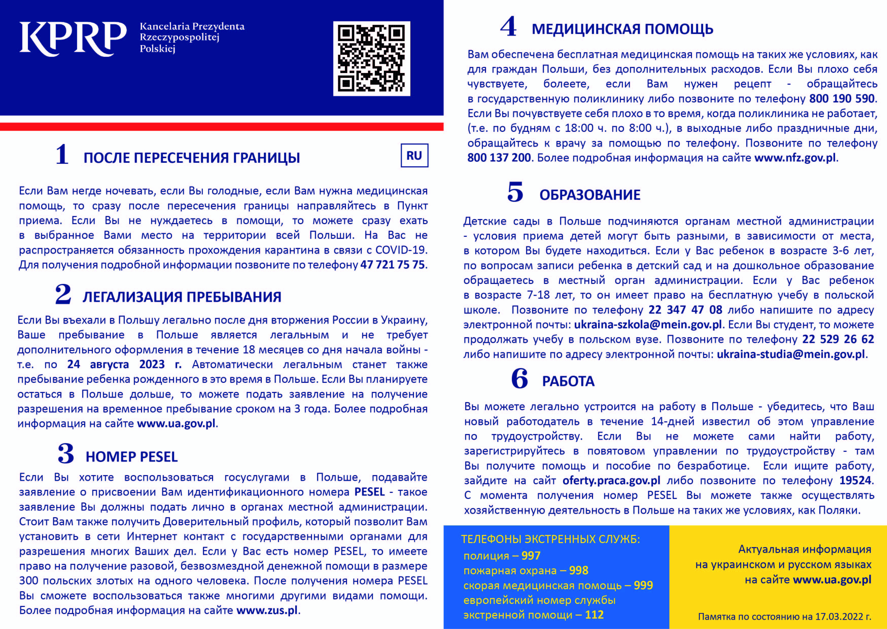 Ulotka dla uchodźców z Ukrainy w języku rosyjskim informująca co zrobić po przekroczeniu granicy, jak uzyskać numer PESEL, o legalności pobytu w Polsce, o opiece medycznej, edukacji dzieci oraz o możliwości podjęcia pracy